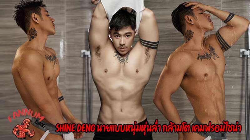 shine-deng